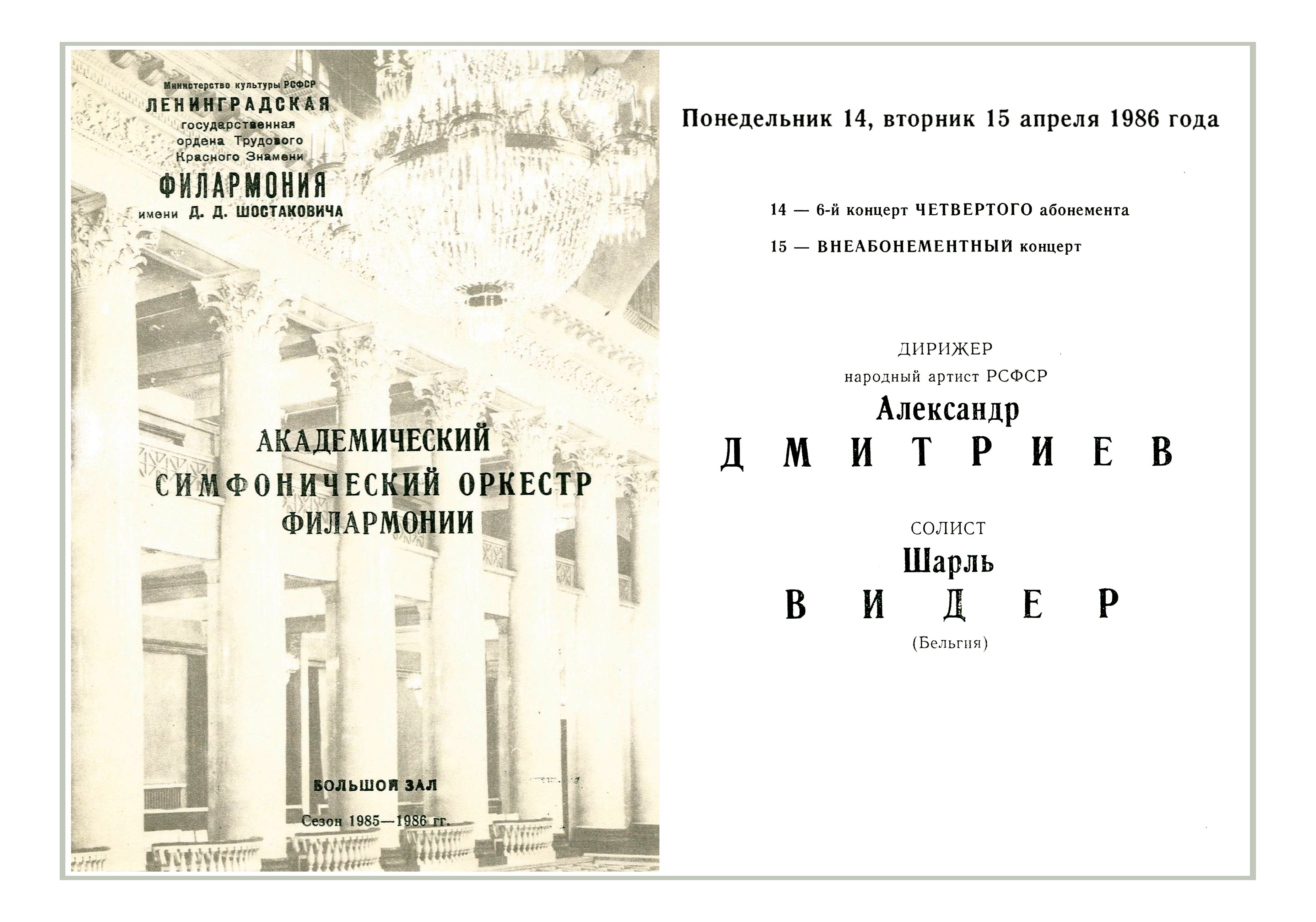 Симфонический концерт
Дирижер – Александр Дмитриев